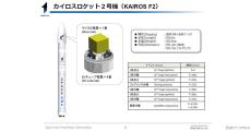 スペースワン、カイロスロケット2号機の打ち上げ予定日を12月14日に設定