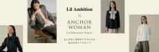 洋服の青山、ももちプロデュース「Lil Ambition」と初コラボ!