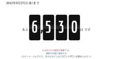 あなたの「Xデー」まであと何日？ 残り日数や回数を算出してくれるサイト8選＋α