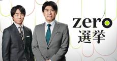 藤井貴彦＆櫻井翔、日テレ選挙特番でタッグ　12回目の櫻井「しっかりとお伝えしてまいります」