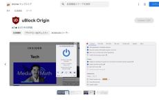 人気広告ブロッカー「uBlock Origin」、Chromeでサポート終了の可能性