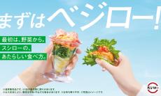 スシローで“まずはべジロー!”新感覚の「サラダ寿司」「サラダパフェ」が登場