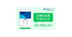 【国内銀行初】住信SBIネット銀行、LINE上で住宅ローン手続きが完結する新サービス開始