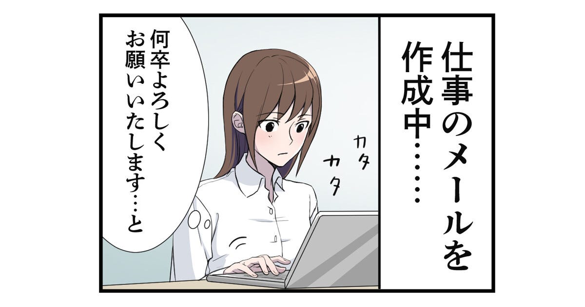 PCあるある 第1回 【漫画】仕事メールの作成中に……