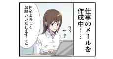 PCあるある 第1回 【漫画】仕事メールの作成中に……