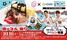 スシローカフェ部×広島ホームテレビ「ピタニュー」コラボ! アベレン考案スイーツを販売