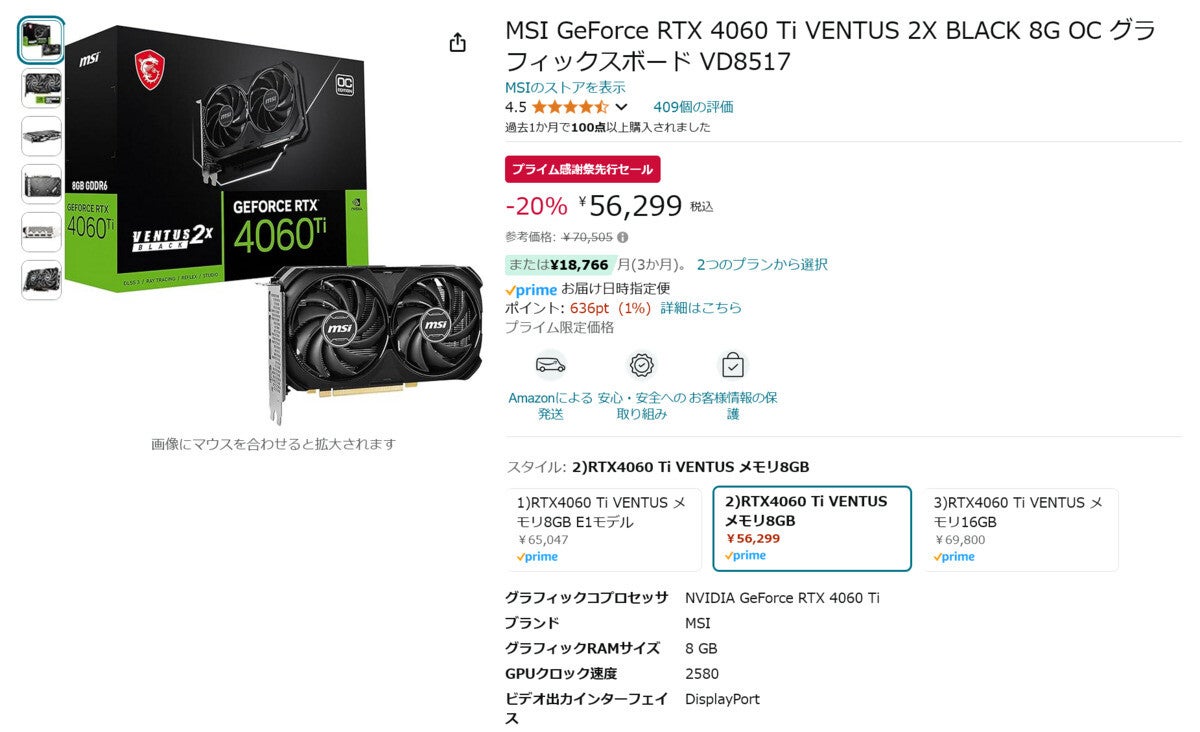 【Amazon得報】MSIのGF RTX 4060 Ti搭載オーバークロックグラボが20%オフの56,299円！