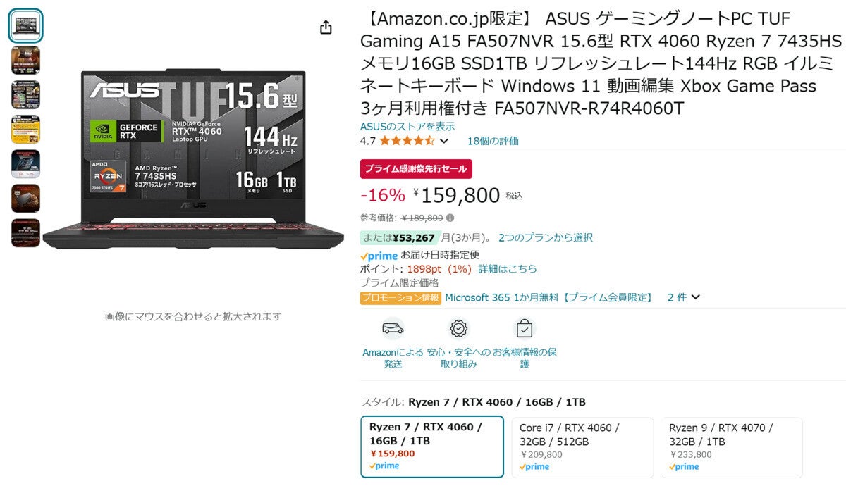 【Amazon得報】ASUSのRyzen 7&GF RTX 4060搭載ゲーミングノートが16%オフの159,800円！ 上位モデルも10%オフ！