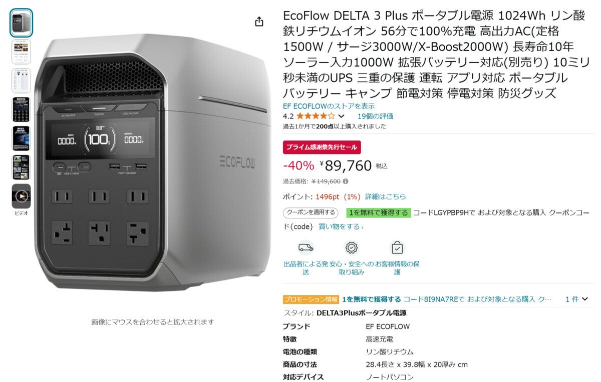 【Amazon得報】バッテリー容量1,024Whのポータブル電源がプライム会員限定で40%オフの89,760円！