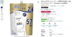 【Amazon得報】Doveシャンプー詰め替え用2kgが最安32%オフの938円！ 他のヘアケア製品もセール中！