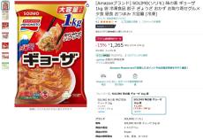 【Amazon得報】味の素の冷凍餃子1kgが15%オフの1,265円！