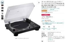 【Amazon得報】オーテクのBT接続やUSB出力が可能なレコードプレイヤーがプライム会員限定で27%オフの39,971円！