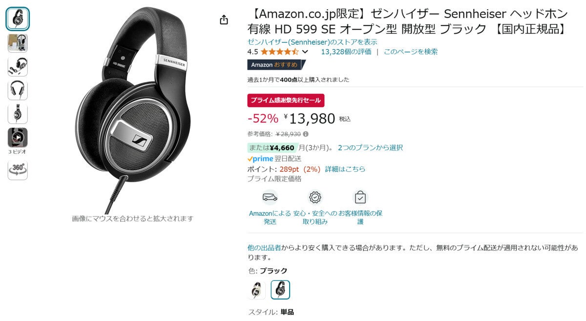 【Amazon得報】ゼンハイザーストアで多数のアイテムがセール中！ オープン型ヘッドホンなら52%オフの13,980円！