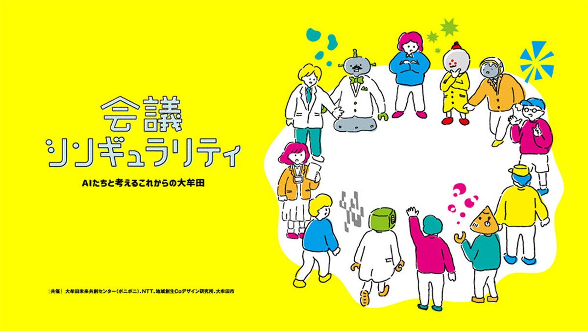 NTT、AI同士が議論する「AIコンステレーション」を用いたワークショップを開催