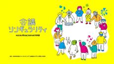 NTT、AI同士が議論する「AIコンステレーション」を用いたワークショップを開催