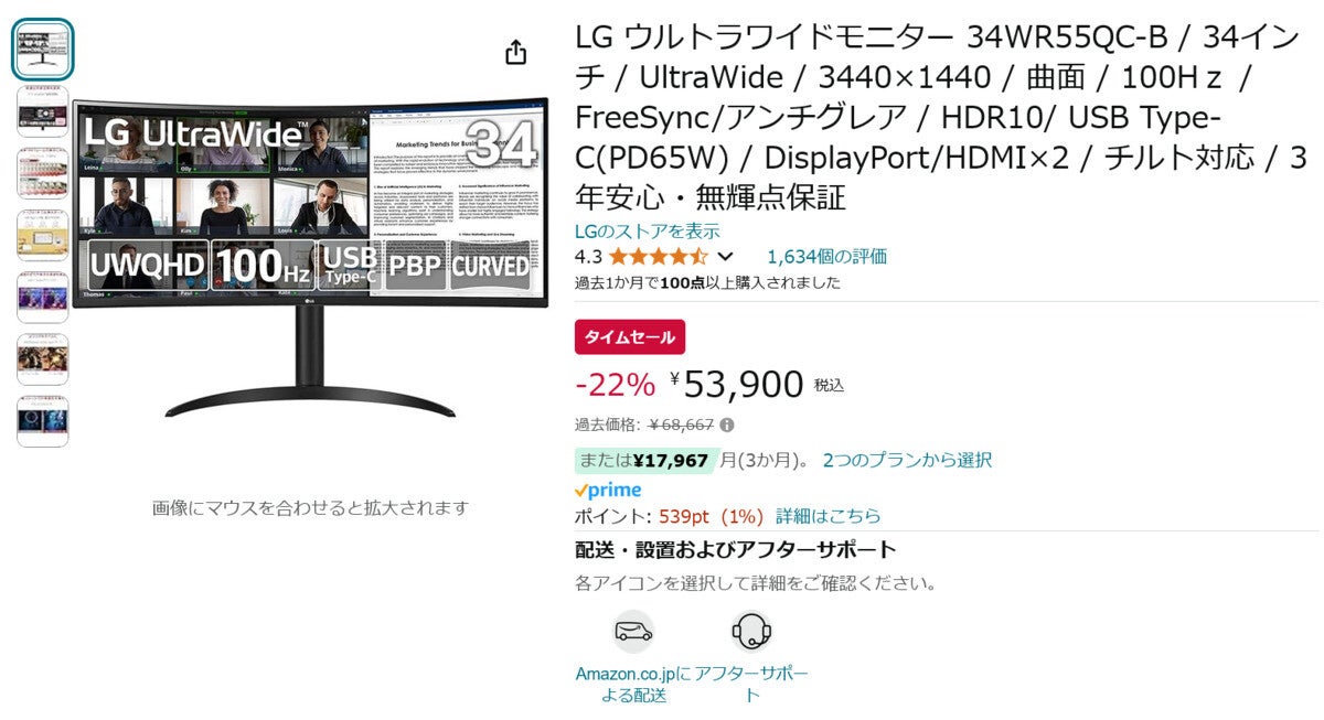 【Amazon得報】LGの3,440×1,440ドットの34インチウルトラワイド液晶が22%オフの53,900円！