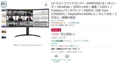 【Amazon得報】LGの3,440×1,440ドットの34インチウルトラワイド液晶が22%オフの53,900円！