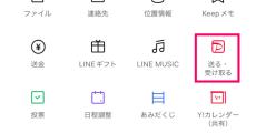 LINEからPayPay残高を送る・受け取る