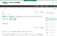 ニデックプレシジョンにサイバー攻撃、約5万件の社内文書流出