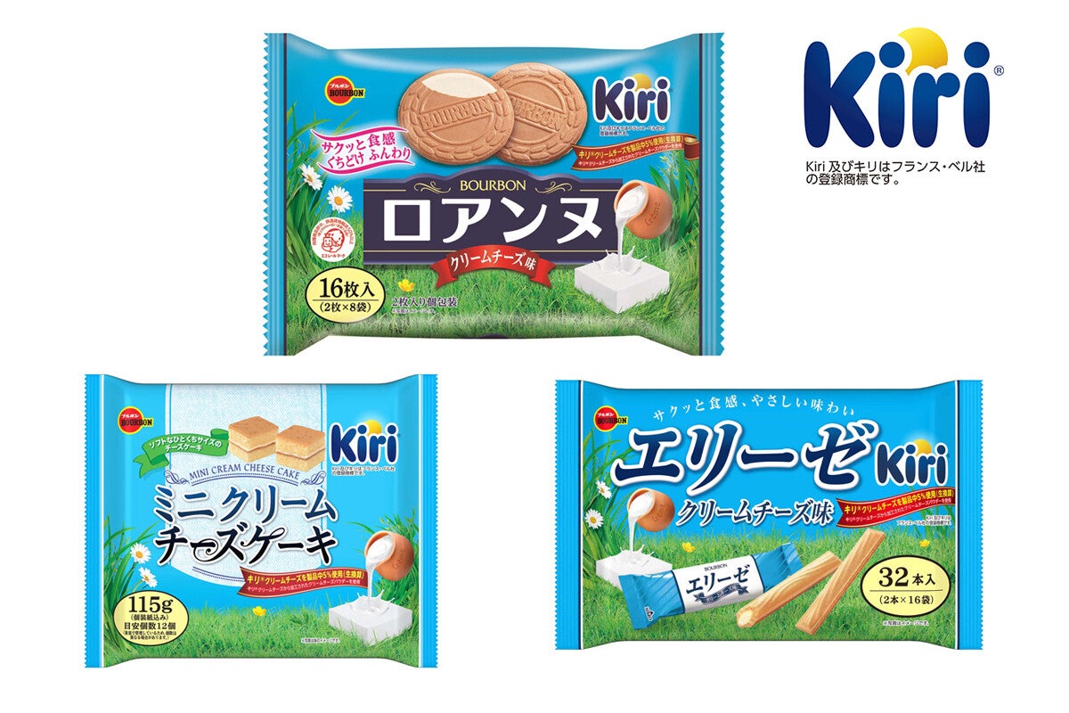 ブルボン、クリームチーズ「Kiri」とコラボしたエリーゼなど3品発売