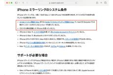 iOSとmacOS、両方を最新バージョンにしたほうが良い？ - iPhoneユーザーのためのMacのトリセツ