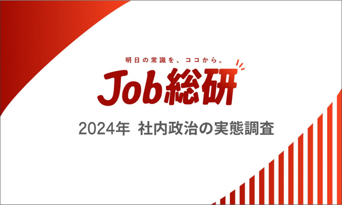 出世に必要なのは「社内政治力」と「成果を出す力」、多数派はどっち?