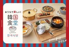 【すごい品ぞろえ】スリコの「韓国食堂」シリーズが話題に - 「韓国料理屋気分が30％増量できそう」「スリコってごっこ遊びの天才」