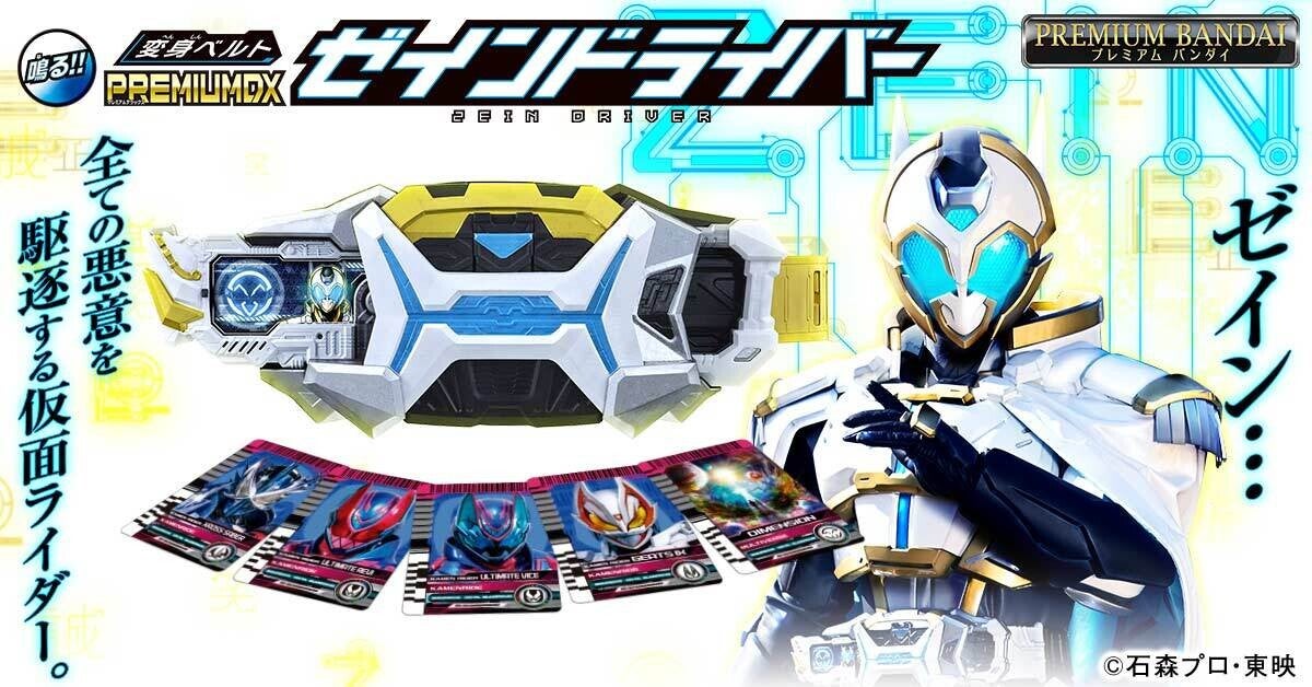 『仮面ライダーアウトサイダーズ』ゼイン、エボルXの変身&拡張アイテム全4種が新登場- ゼインドライバーにはカード裁断再現ギミックも