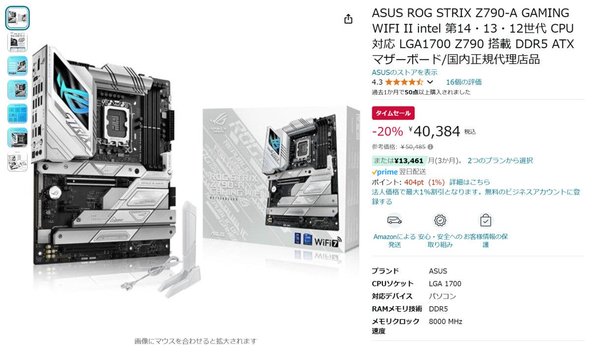 【Amazon得報】ASUSのZ790-Aチップ搭載LGA1700マザーボードが20%オフの40,384円！