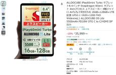 【Amazon得報】人気の8.4インチタブのハイエンドモデルが18%オフ＆8,000円オフクーポンで27,999円！