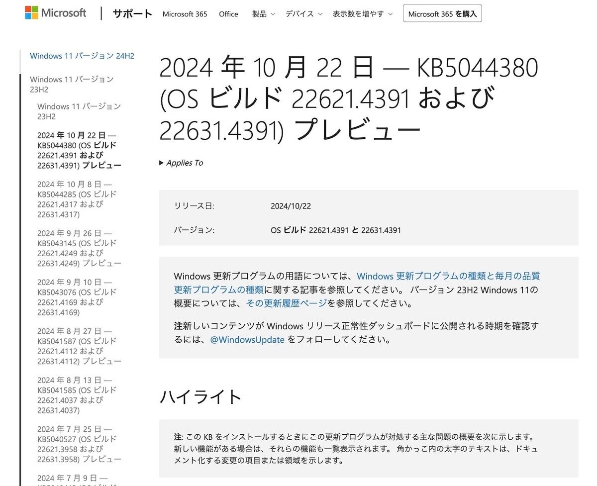 Windows 11用プレビュー更新プログラム「KB5044380」公開、Copilotキーで起動可能に