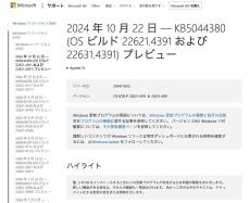 Windows 11用プレビュー更新プログラム「KB5044380」公開、Copilotキーで起動可能に