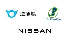 滋賀県がサステナブルツーリズムの実現に向けEV優遇施策を発表 - 日産が協力