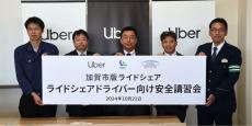 Uber Japan×石川県加賀市、「ライドシェアドライバー向け安全講習会」開催