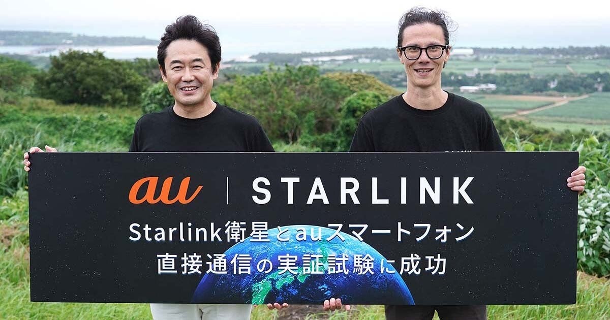 KDDI、Starlink衛星とスマホの直接通信に成功　サービス提供開始は2024年内の予定