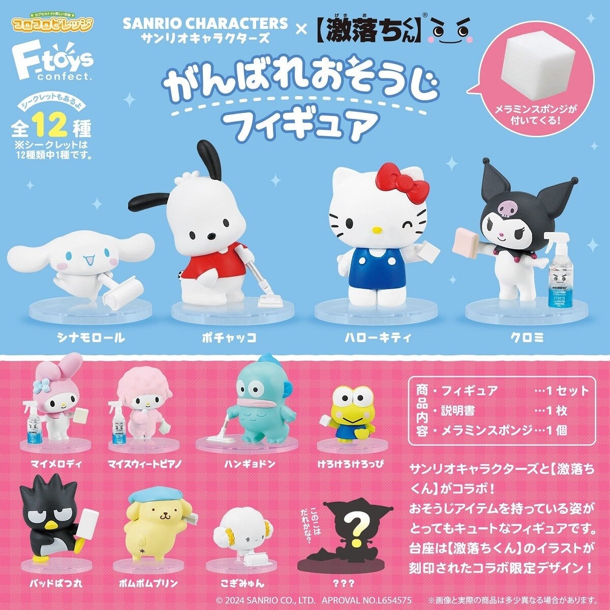 【ドンキ限定】サンリオ×激落ちくんのカプセルトイ「がんばれおそうじフィギュア」登場 - 「一切やる気の無いハンギョドン好き」「いっしょに頑張れそう」と話題