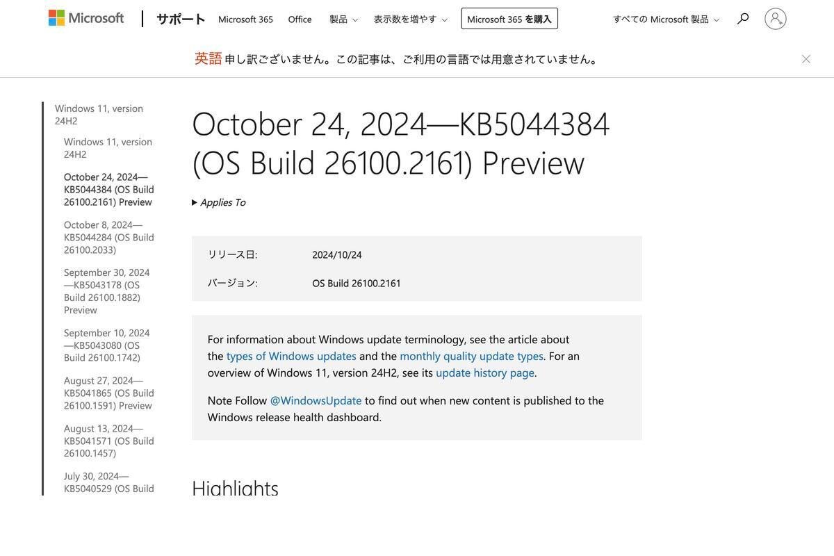 Windows 11 向け更新プログラム「KB5044384」リリース、sfcコマンドの不具合解消