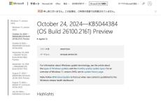 Windows 11 向け更新プログラム「KB5044384」リリース、sfcコマンドの不具合解消