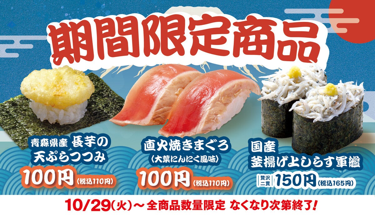 はま寿司、「直火焼きまぐろ(大葉にんにく風味)」など旨ねた3品が期間限定で登場 – なくなり次第終了