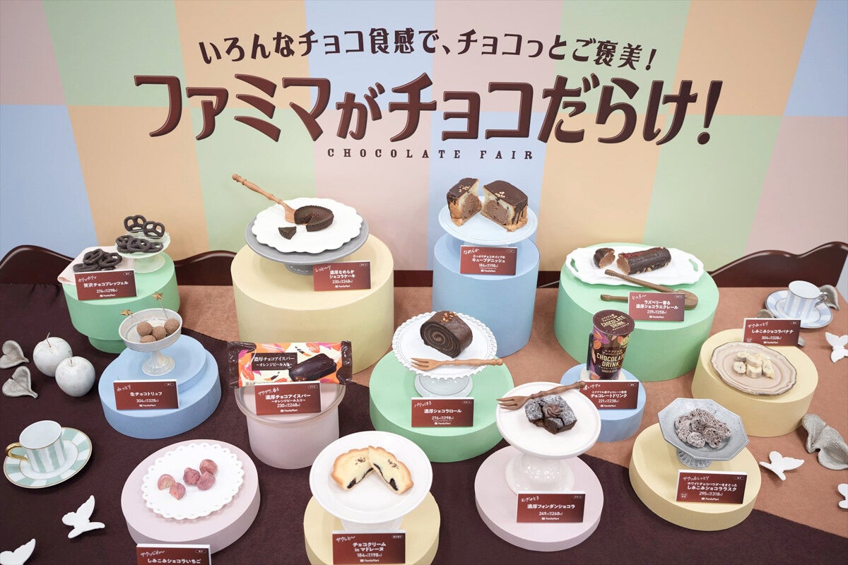 「コンビニスイーツならファミマ」宣言! 食感にこだわったチョコスイーツ13種が登場