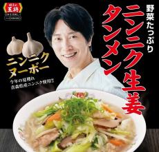 【餃子の王将】青森県産ニンニクと国産生姜が効いた「ニンニク生姜タンメン」を期間限定販売