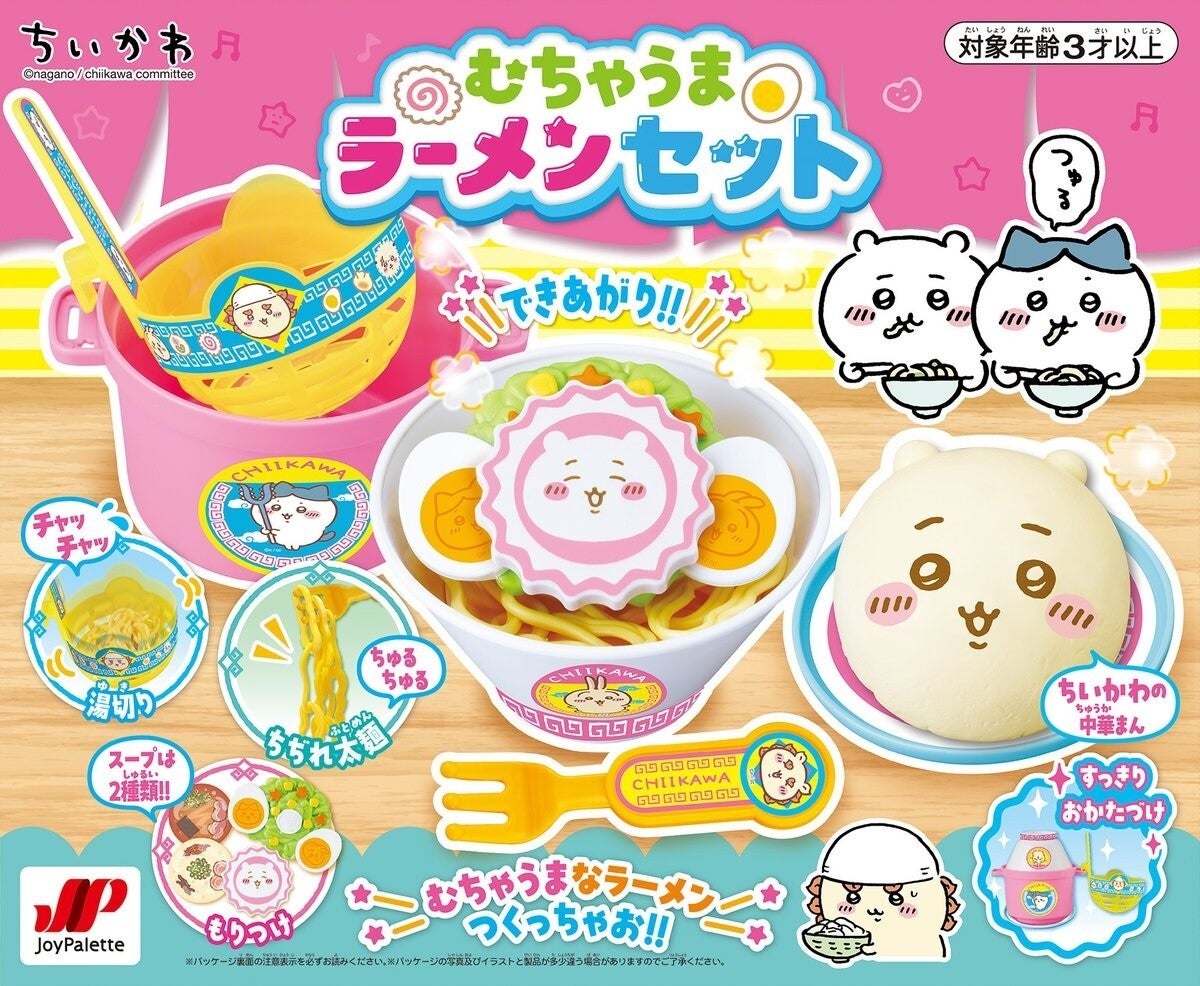 【大人もハマる!?】湯切りもできちゃう「ちいかわ むちゃうまラーメンセット」登場 –「これかわいい」「全てを忘れてこれで遊びたい」と話題