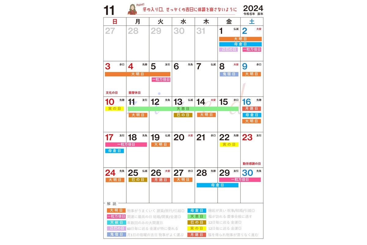 【開運日】2024年11月14日は大明日・天恩日・大安の3つが重なる! 一粒万倍日はいつ?