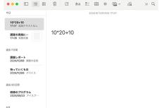 MacやiPhoneの「メモ」アプリで計算できる？ - iPhoneユーザーのためのMacのトリセツ