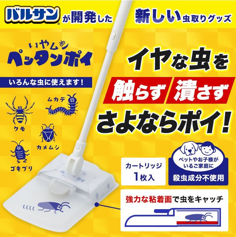 【ほんとに天才】バルサンから新しい"ゴキブリ捕獲グッズ"登場 - 「見ない・触らない・つぶさない 大事なポイントです」「明日買いに行こ!」と話題