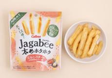 じゃがビー、太さ約1.2倍に! 「Jagabee太めホクホク たらこバター味」が期間限定で登場