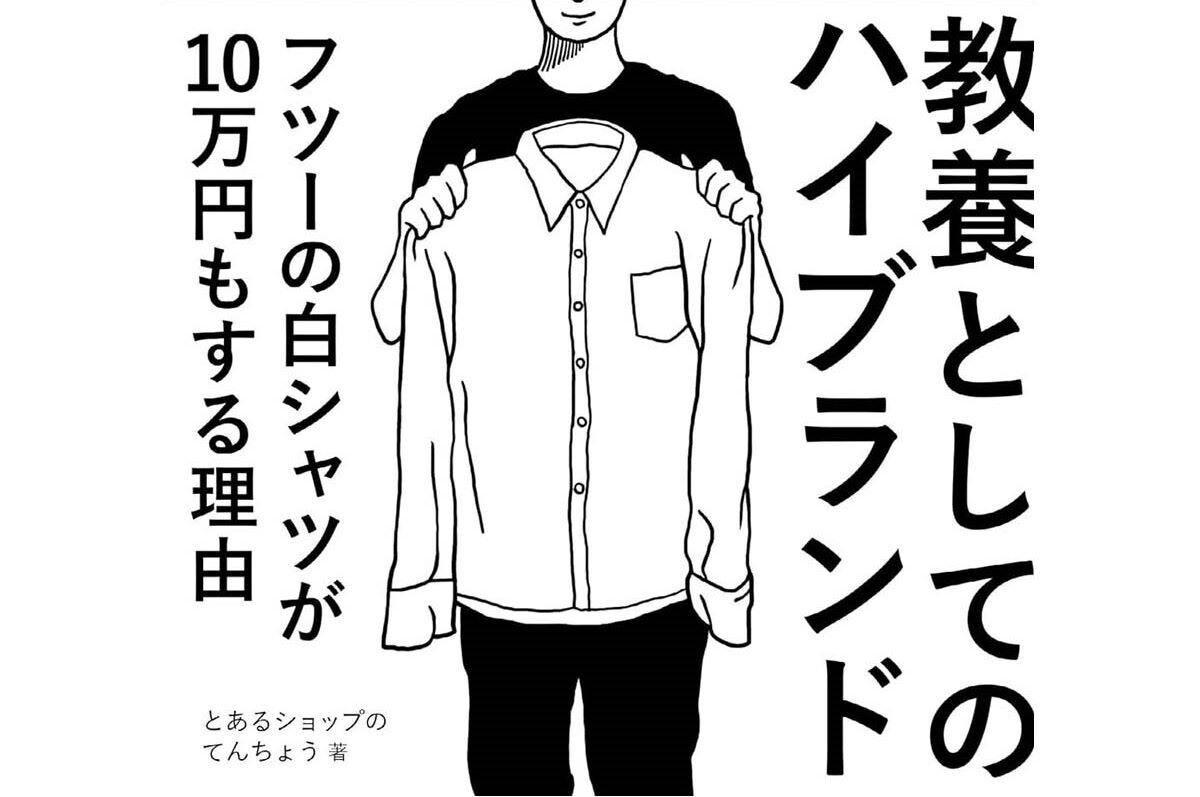 教養としてのハイブランド 第1回 Diorって結局何がすごい? 有名になったきっかけは「○○の丈」を長くしたこと