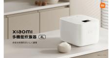 シャオミ、大容量のファミリー向け炊飯器「Xiaomi 多機能炊飯器 4L」