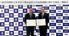 KDDI×南富良野町、行政DX推進に向け連携協定を締結し行政DXを推進