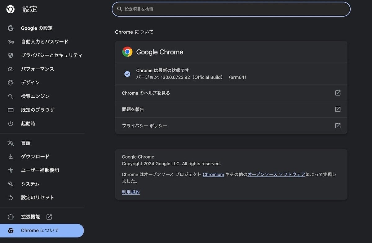 Google Chromeに悪用の危険性が高い脆弱性2件、早急にアップデートを